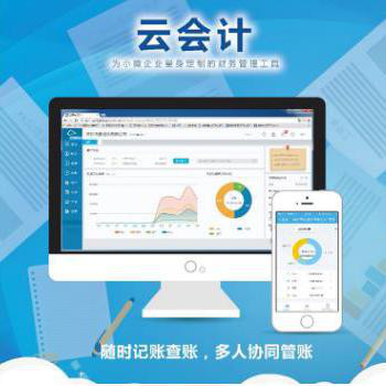 財務(wù)記賬軟件 財務(wù)管理系統(tǒng) 金蝶精斗云財務(wù)軟件 正版云會計網(wǎng)絡(luò)版報表 記賬管理ERP系統(tǒng)