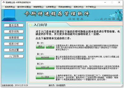 卡斯特服裝鞋業(yè)收銀軟件 官方版v6.2