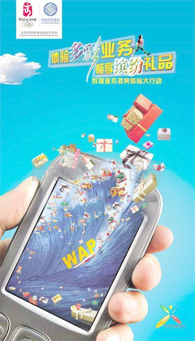 移動多彩業務廣告