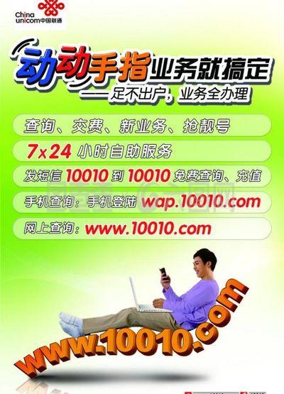 聯通海報圖片
